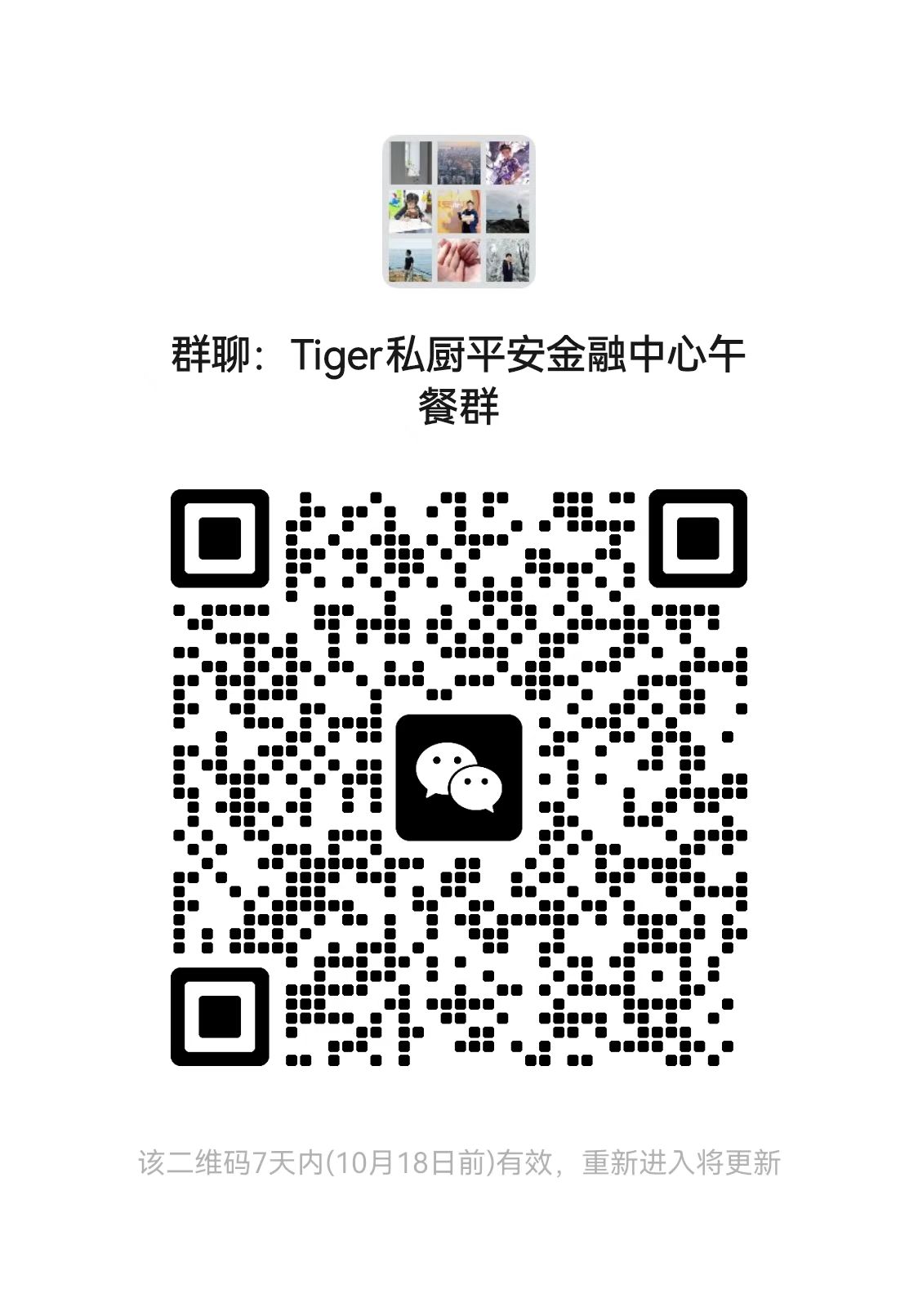 平安金融中心午餐群二维码